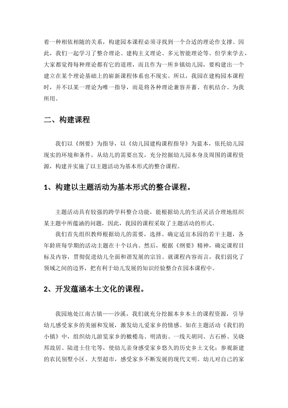 幼儿园园本课程构建与实施_第2页