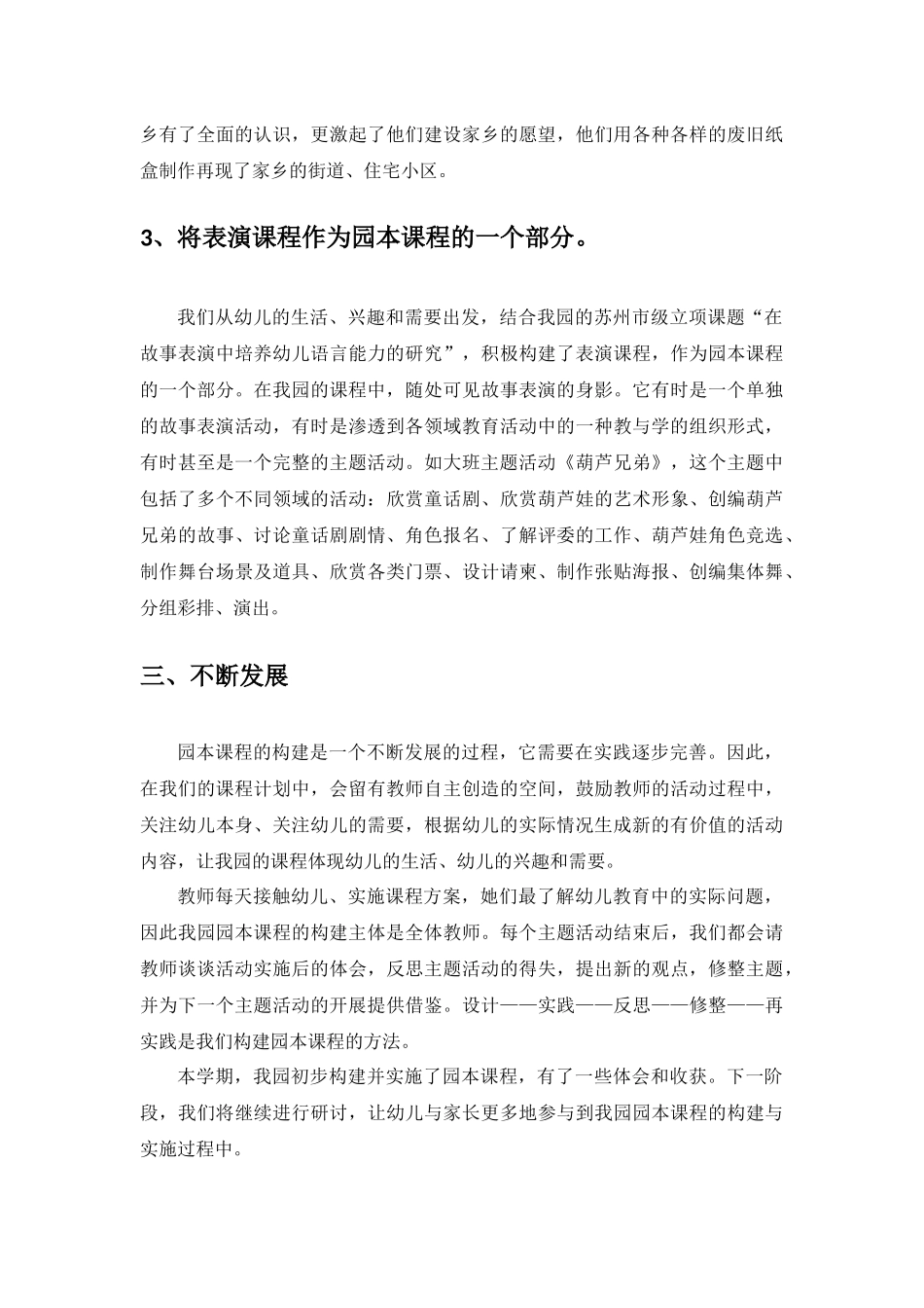 幼儿园园本课程构建与实施_第3页