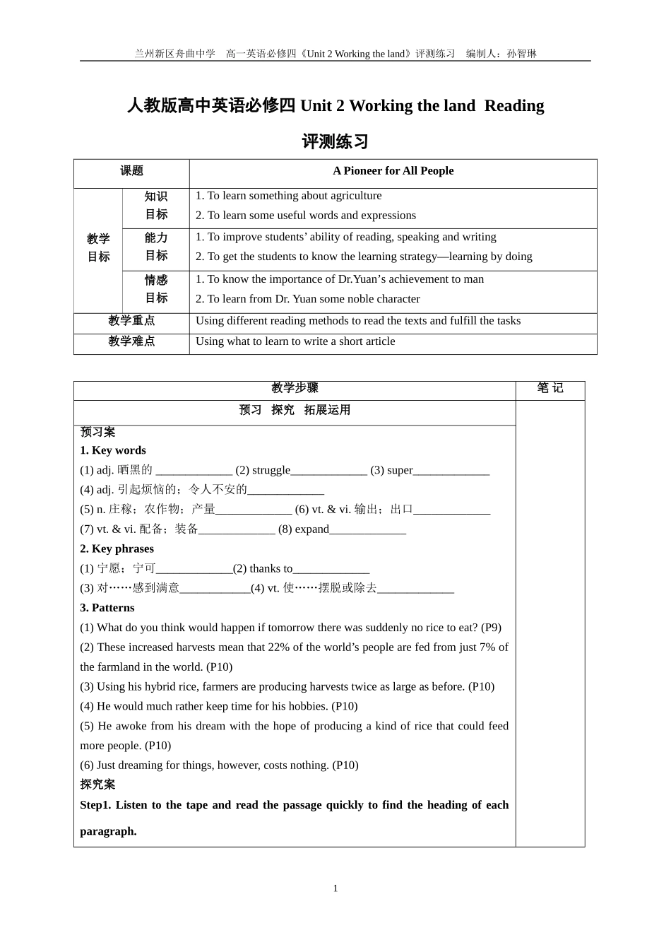 人教版高中英语必修四Unit2Workingtheland(ReadingAPioneerForAllPeople)评测练习孙智琳_第1页