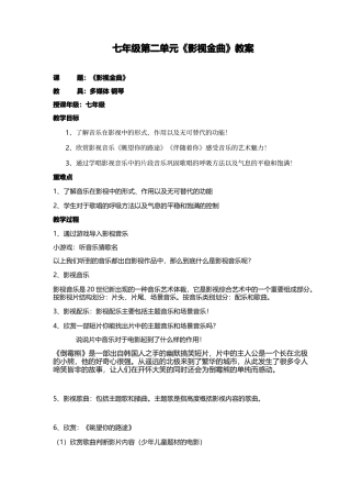 影视音乐教案