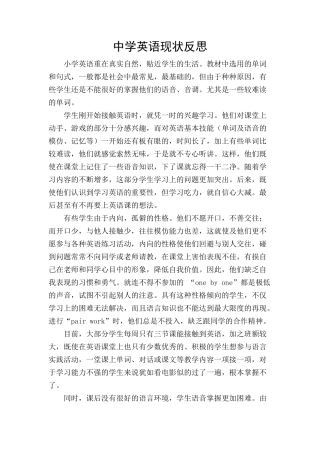 小学英语现状教学反思