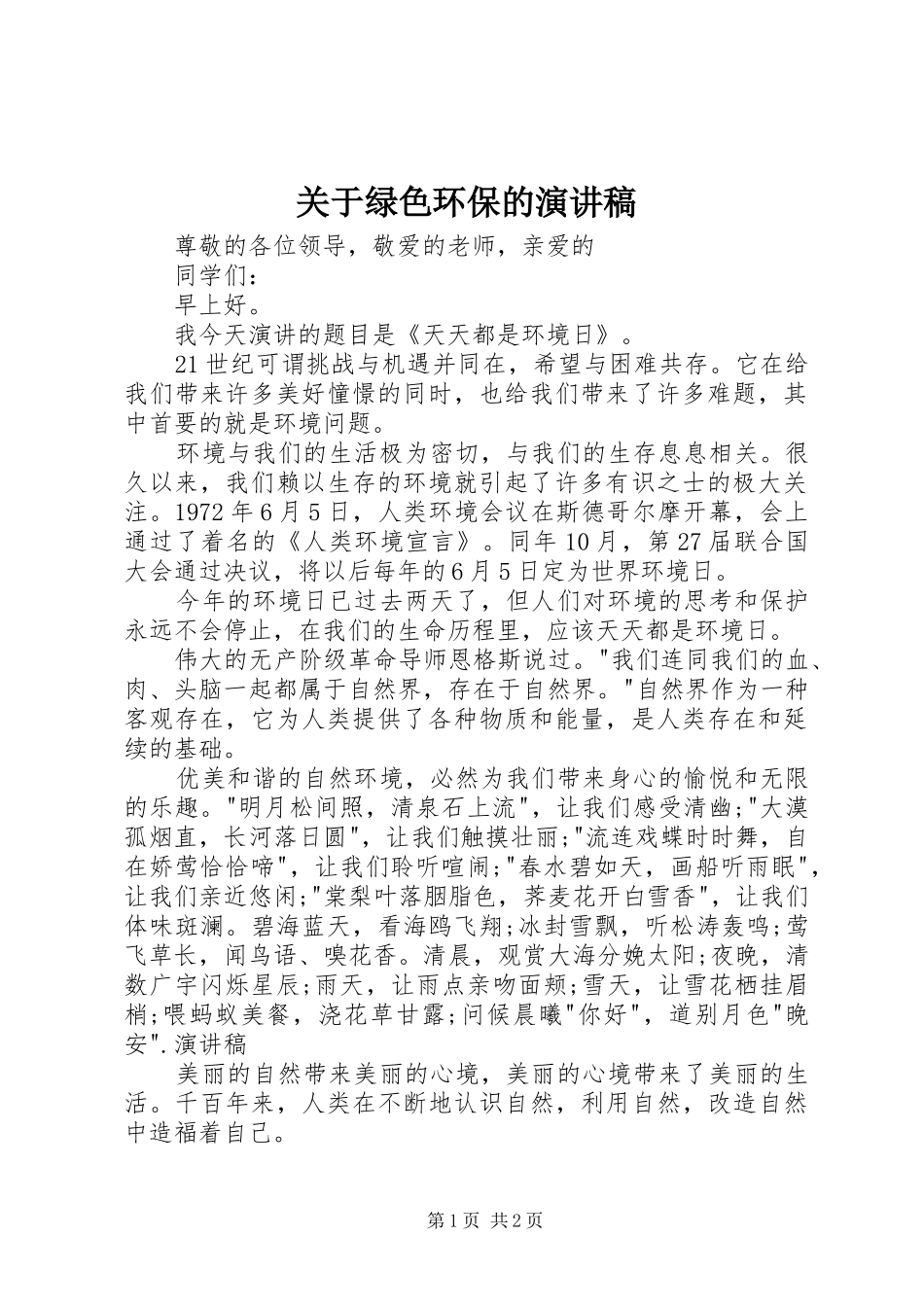 关于绿色环保的演讲致辞_第1页