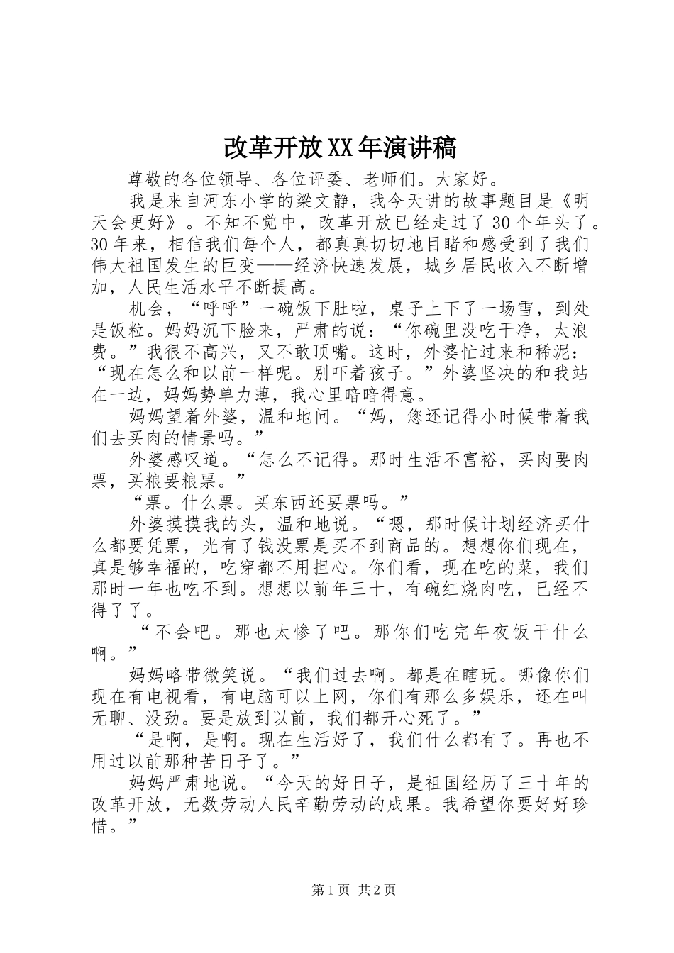 改革开放XX年演讲范文_第1页