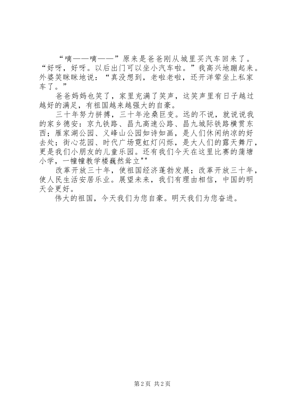 改革开放XX年演讲范文_第2页