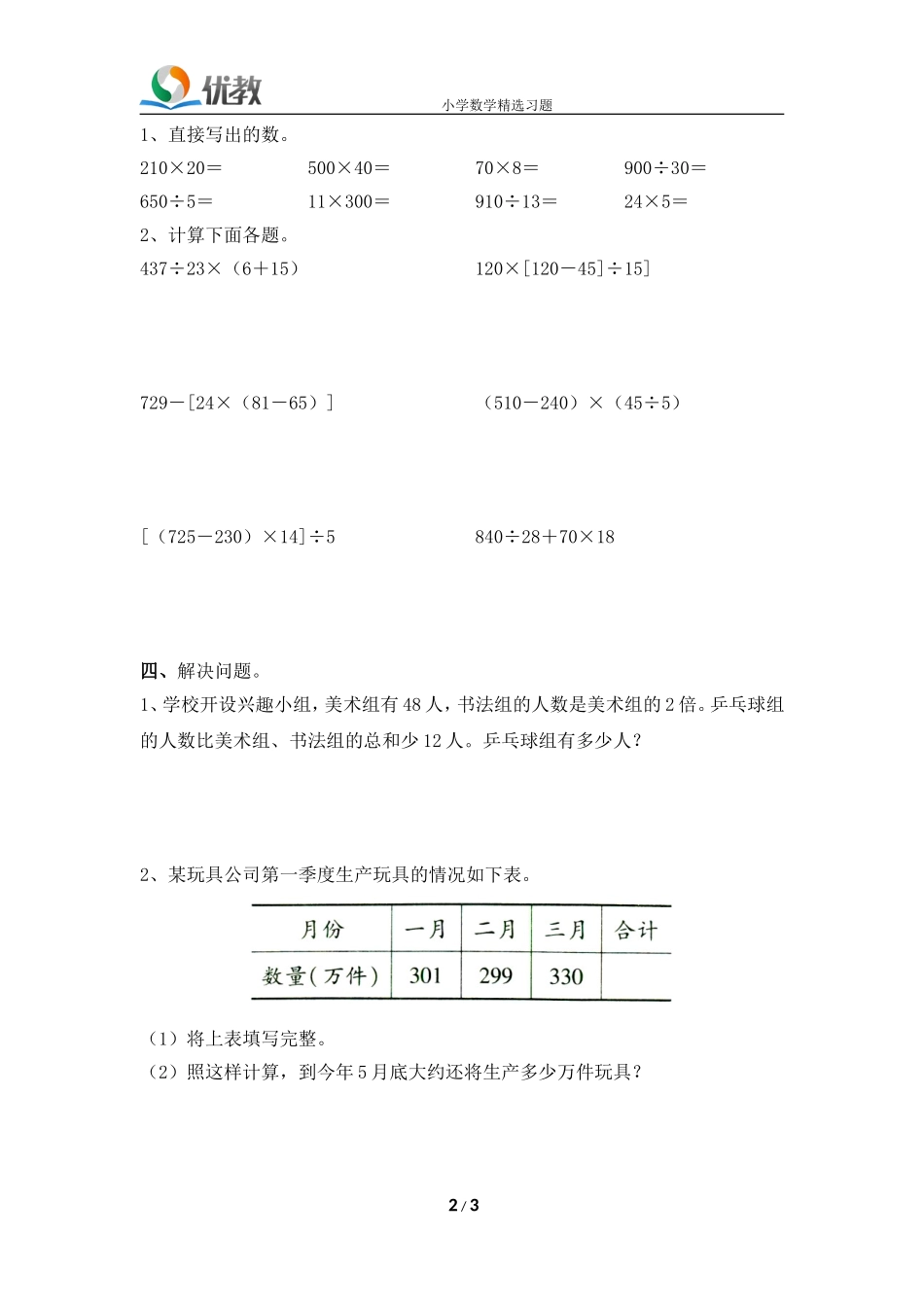 《四则运算》单元练习3_第2页