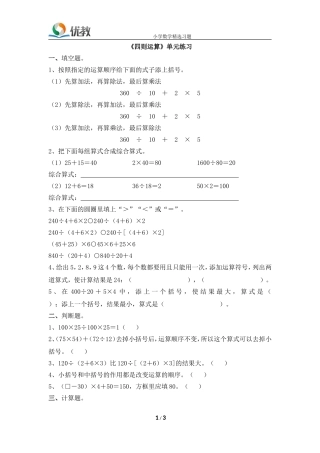 《四则运算》单元练习3
