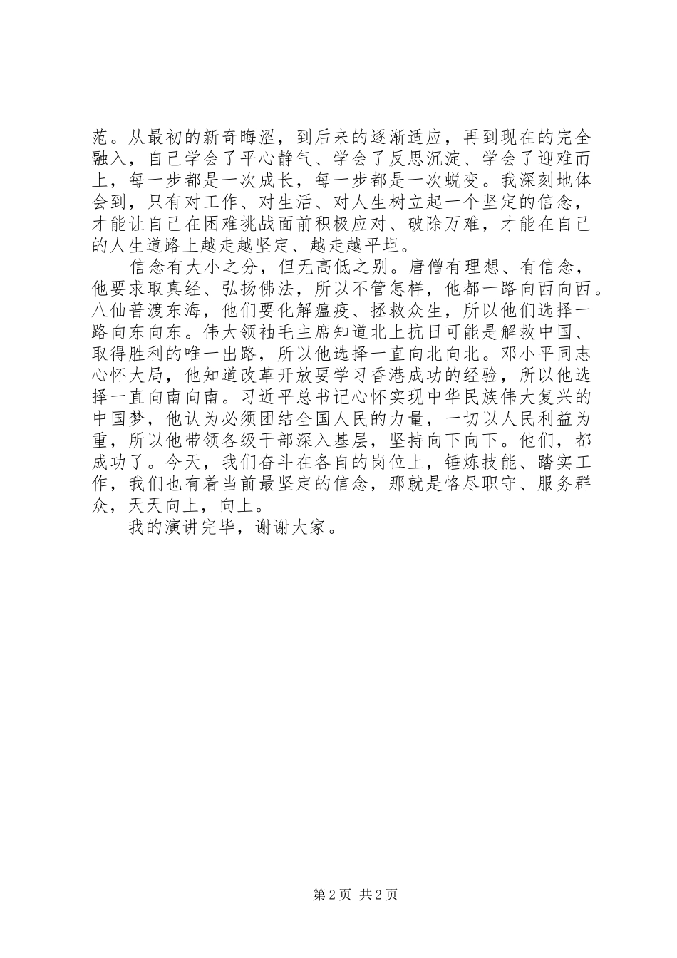 红色文化主题演讲稿范文_第2页