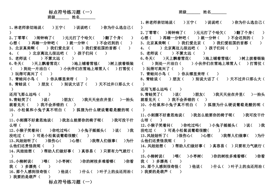 标点符号练习题（一）_第1页