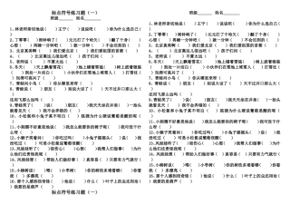 标点符号练习题（一）