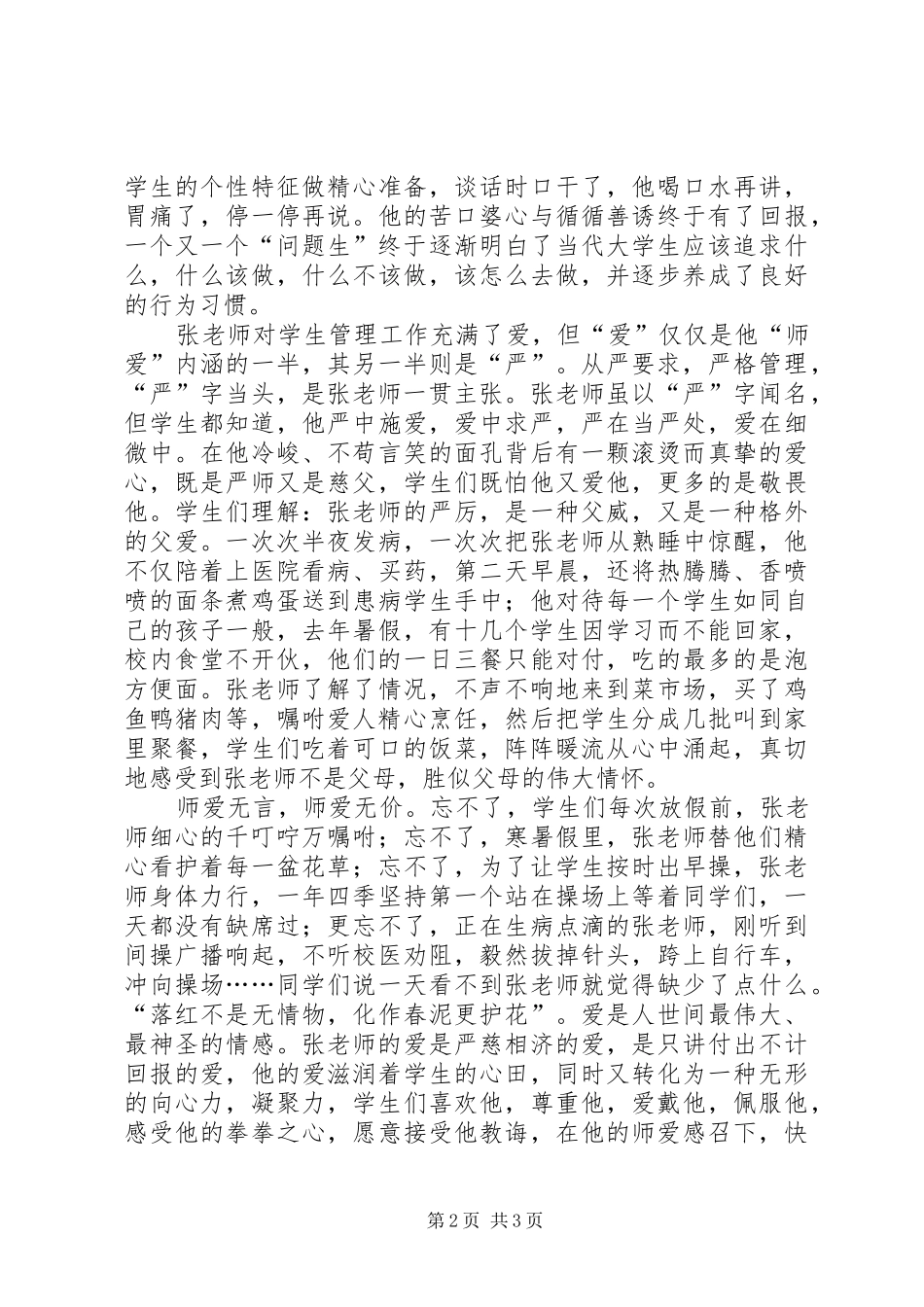 《铸高尚师德,树人格丰碑》演讲_第2页