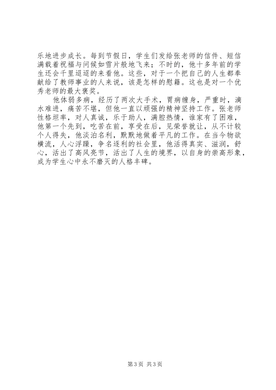 《铸高尚师德,树人格丰碑》演讲_第3页