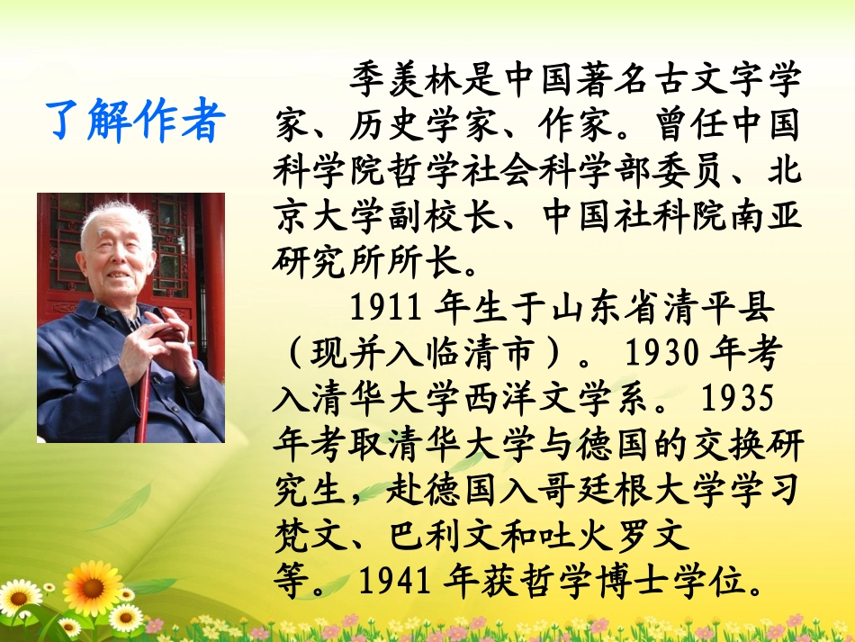 《自己的花是让别人看的》教学课件2 (2)_第2页