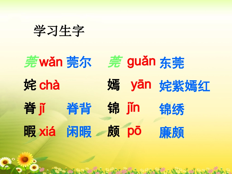 《自己的花是让别人看的》教学课件2 (2)_第3页