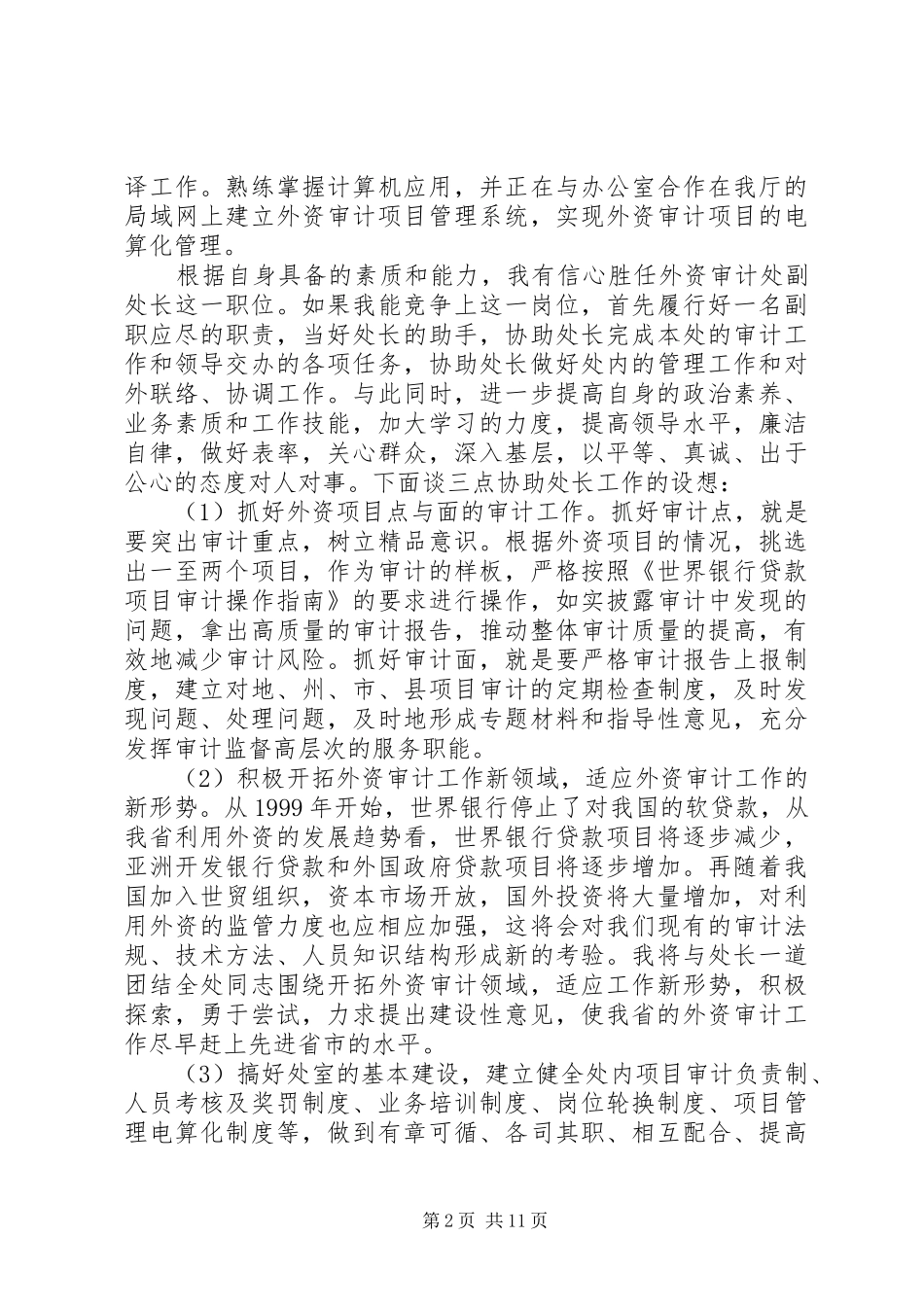 20XX年审计演讲(4篇)_第2页