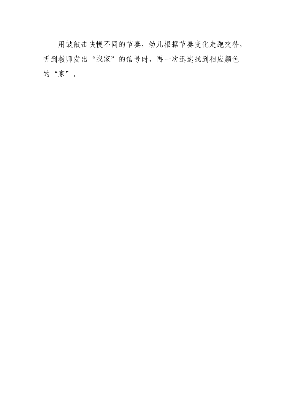 小班体育游戏：《小拼板变变变》吴东霞晋城阳城凤阳幼儿园_第3页