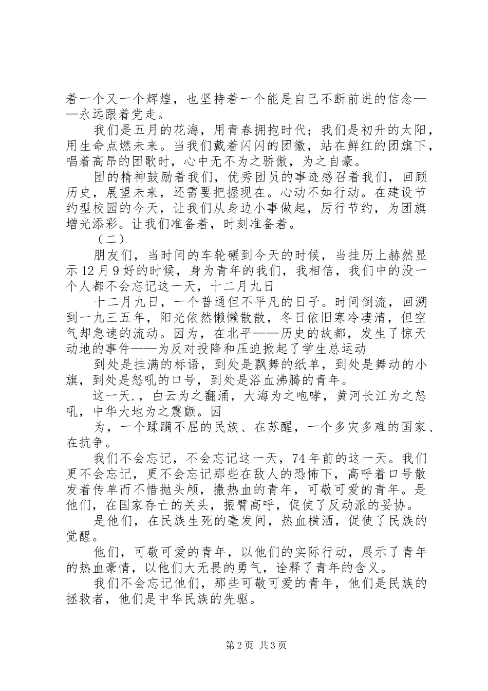 纪念129运动致辞演讲稿解新月_第2页