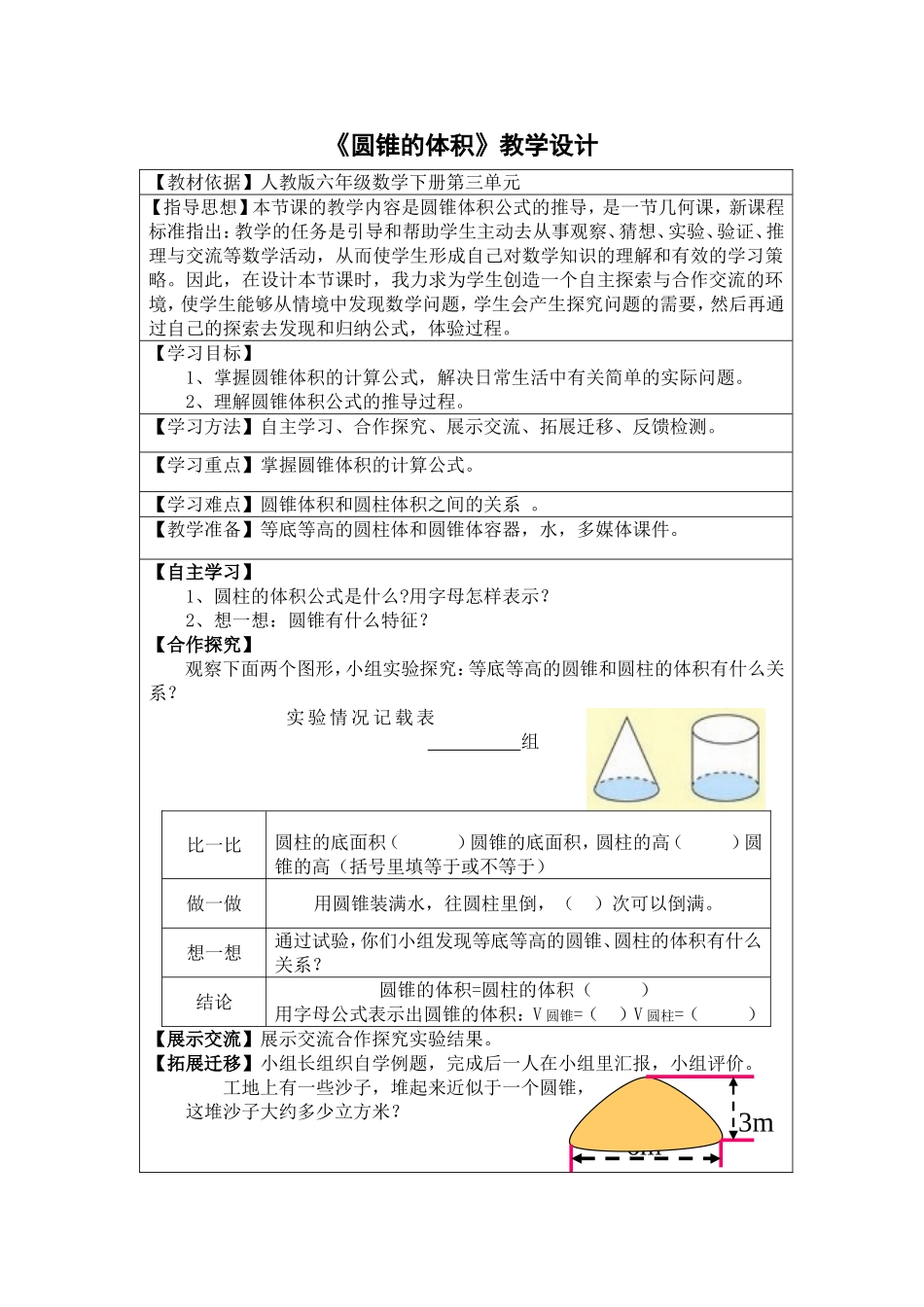 圆锥的体积-闫美贤_第1页