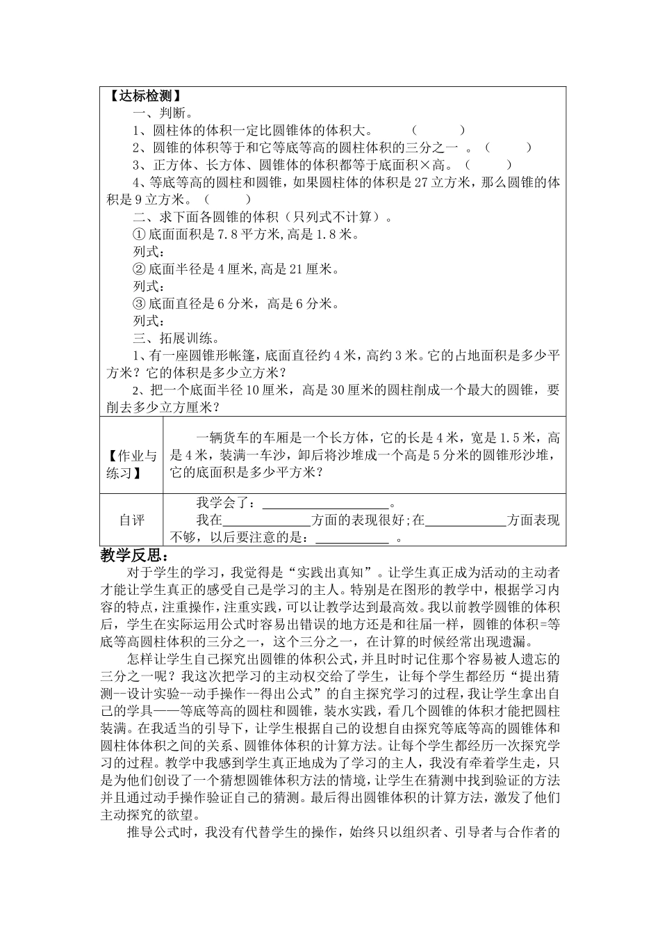 圆锥的体积-闫美贤_第2页