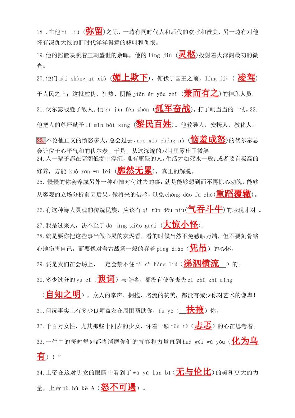 九年级上册语文语音训练(答案)_第2页