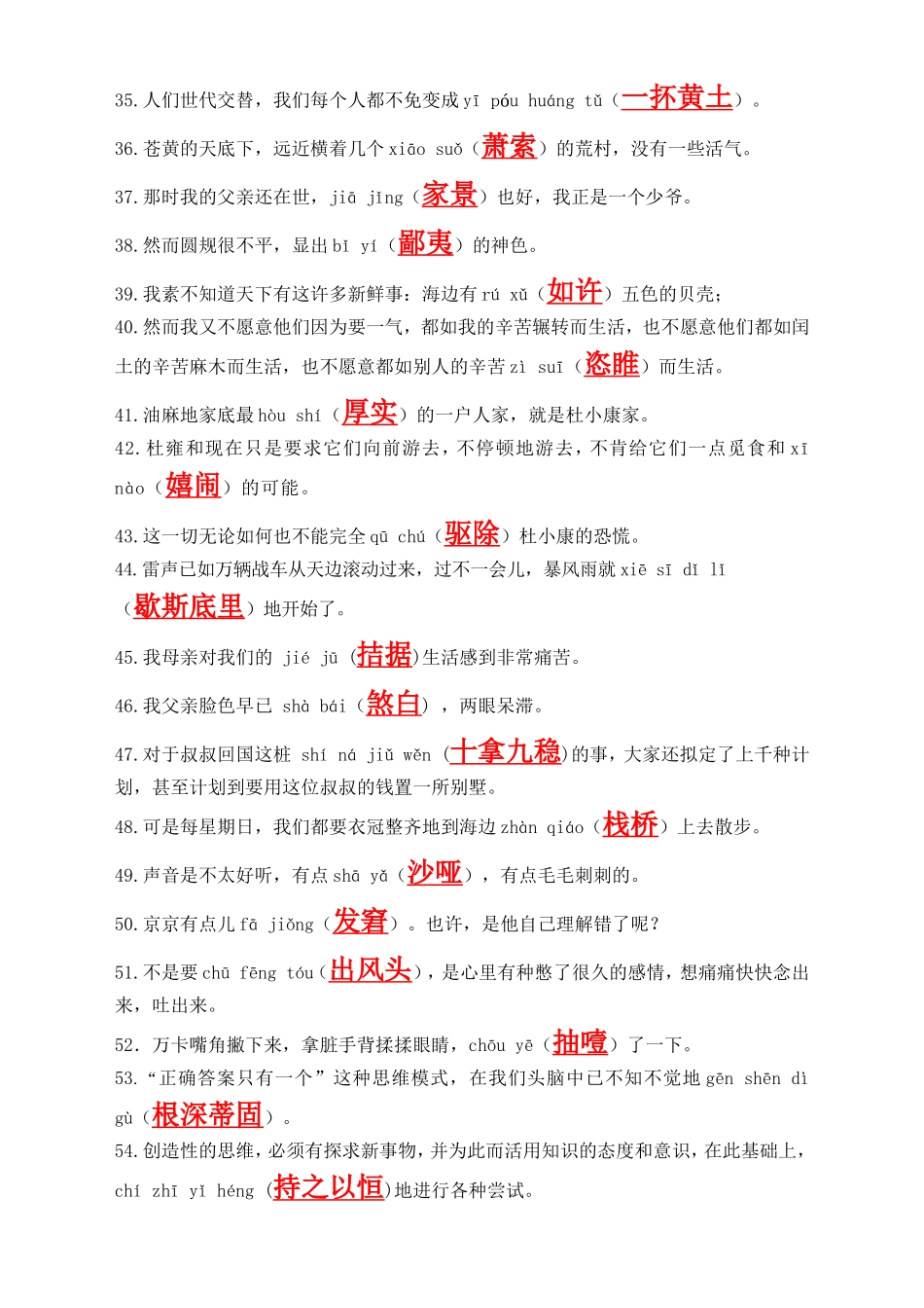 九年级上册语文语音训练(答案)_第3页