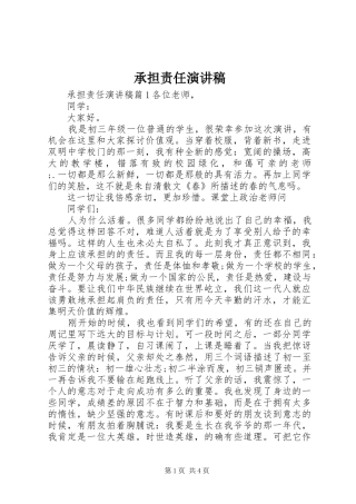 承担责任演讲稿范文