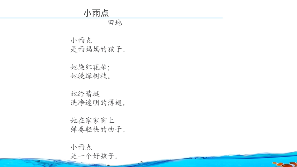 创作儿童诗（他山之石）_第2页