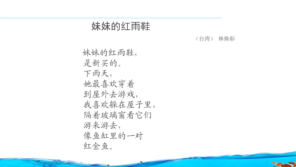 创作儿童诗（他山之石）_第3页