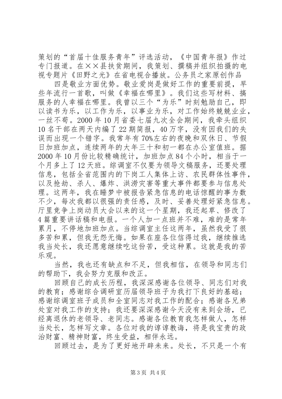 处长竞演讲稿范文[竞职演说]_第3页