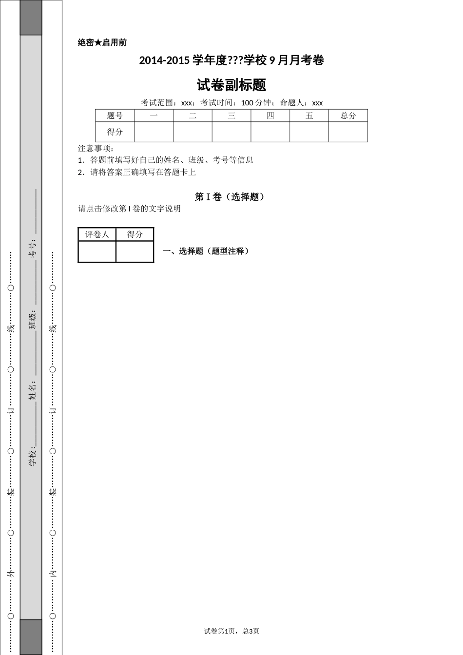 三角形解答题_第1页
