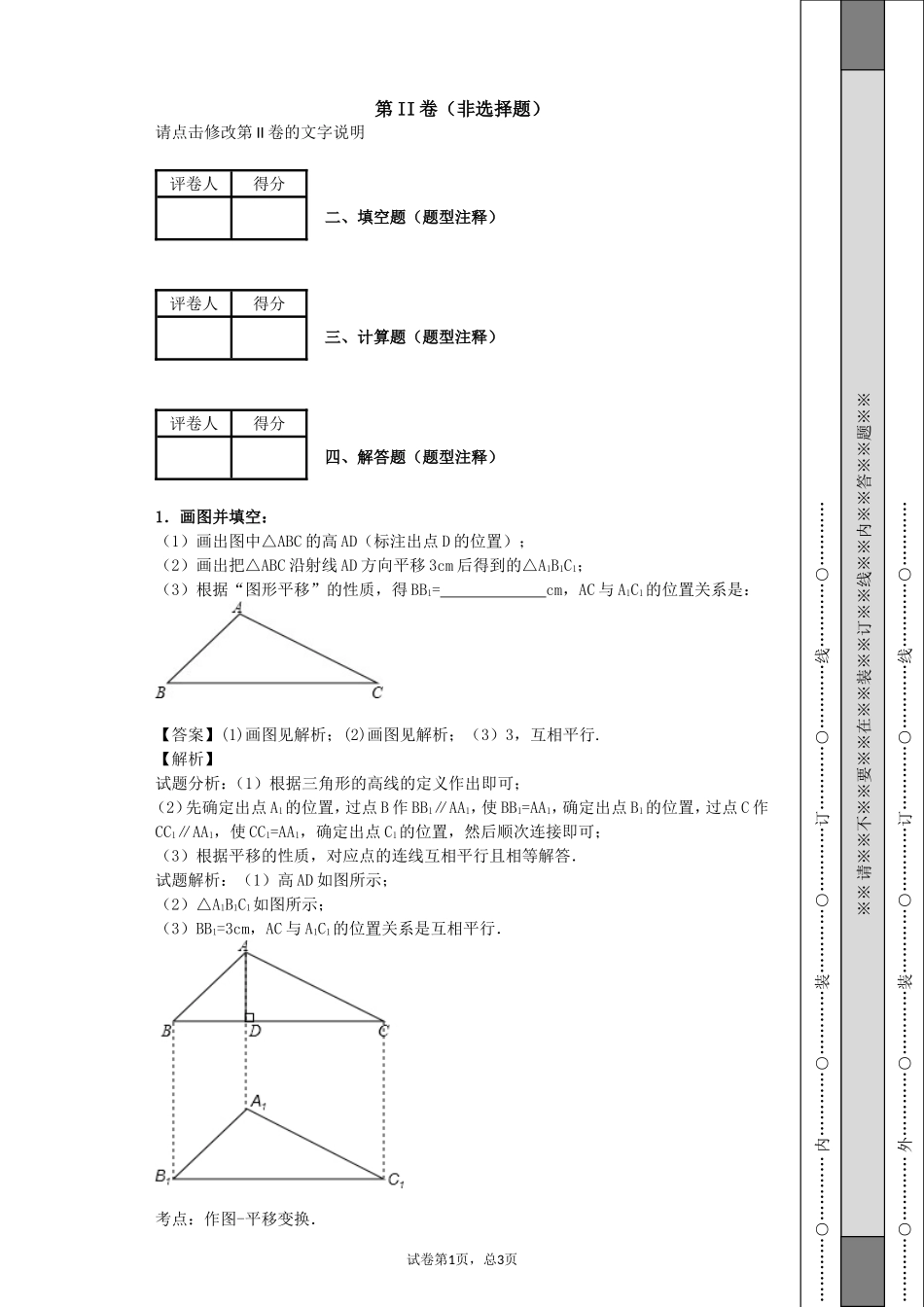 三角形解答题_第2页