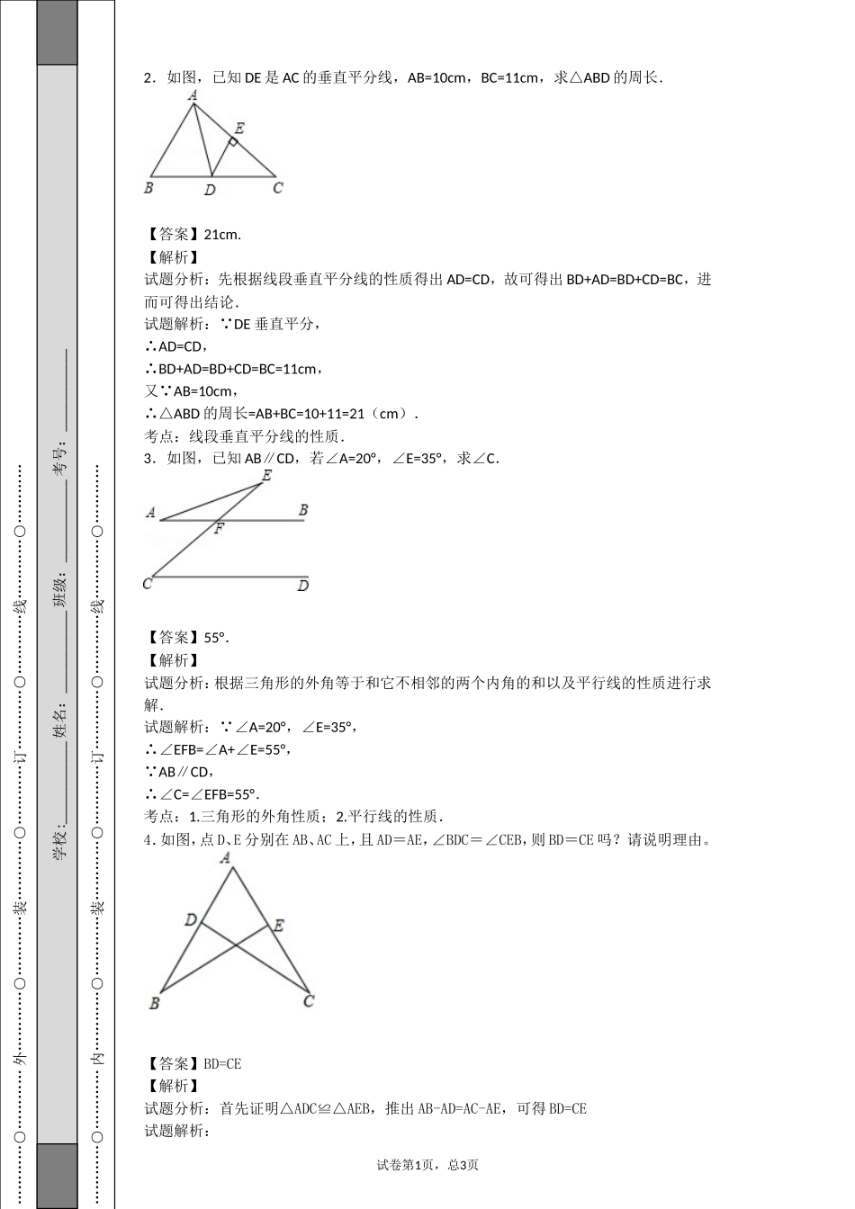 三角形解答题_第3页