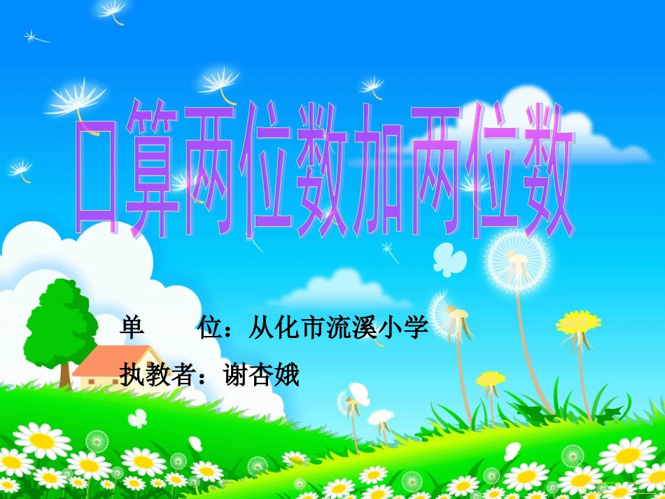 两位数加减两位数2_第1页