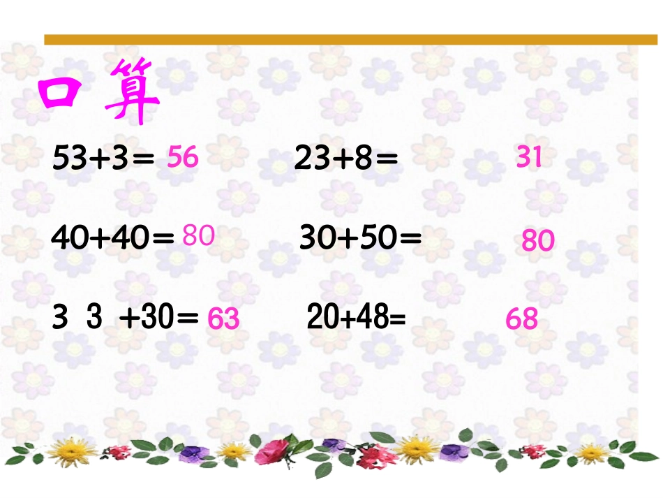 两位数加减两位数2_第2页