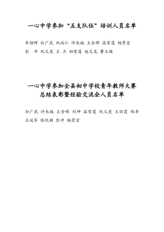 一心中学参加