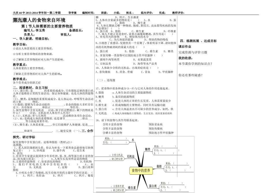 人体需要的主要营养物质_第1页
