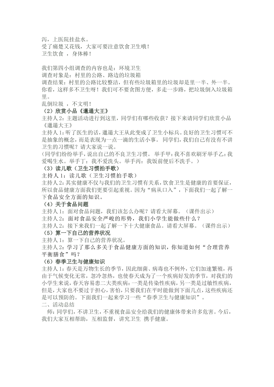 《讲究卫生携手健康》主题班会教案_第2页