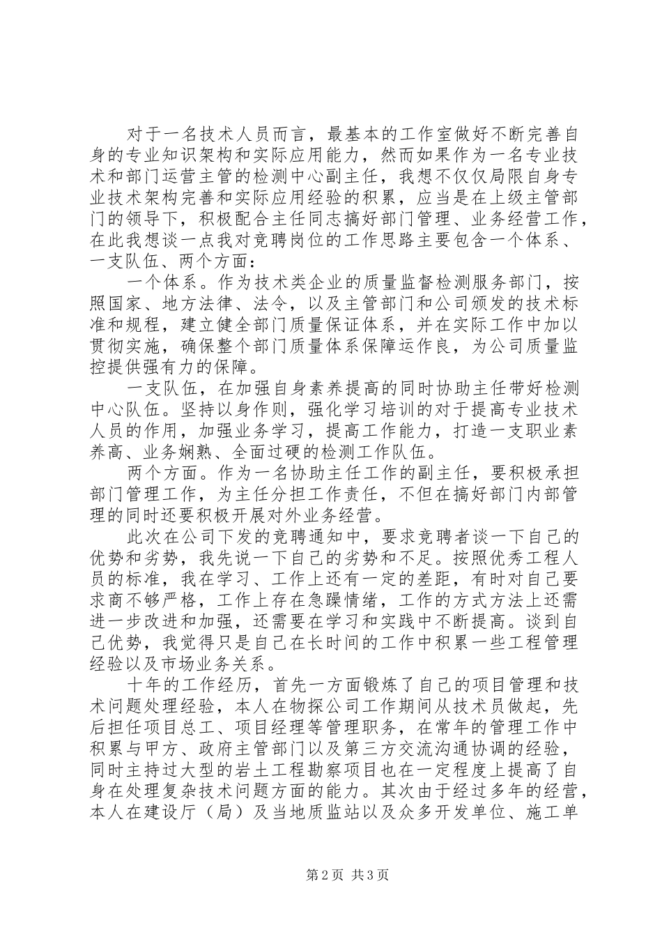 竞聘副主任演讲_第2页