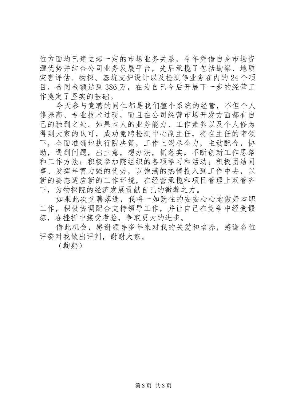 竞聘副主任演讲_第3页