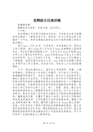 竞聘副主任演讲