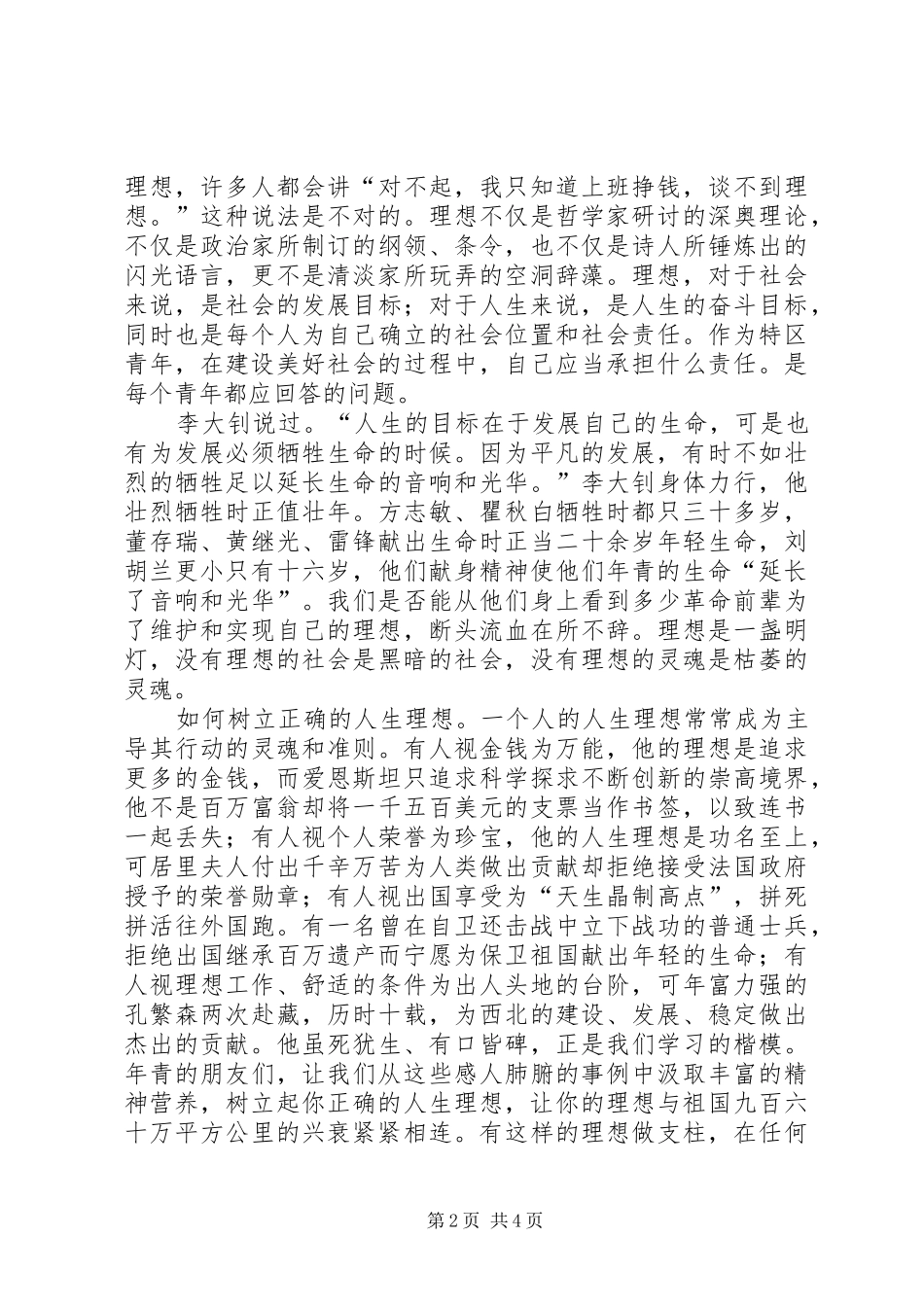 【青春礼赞(“五四”演讲稿)】演讲稿_第2页