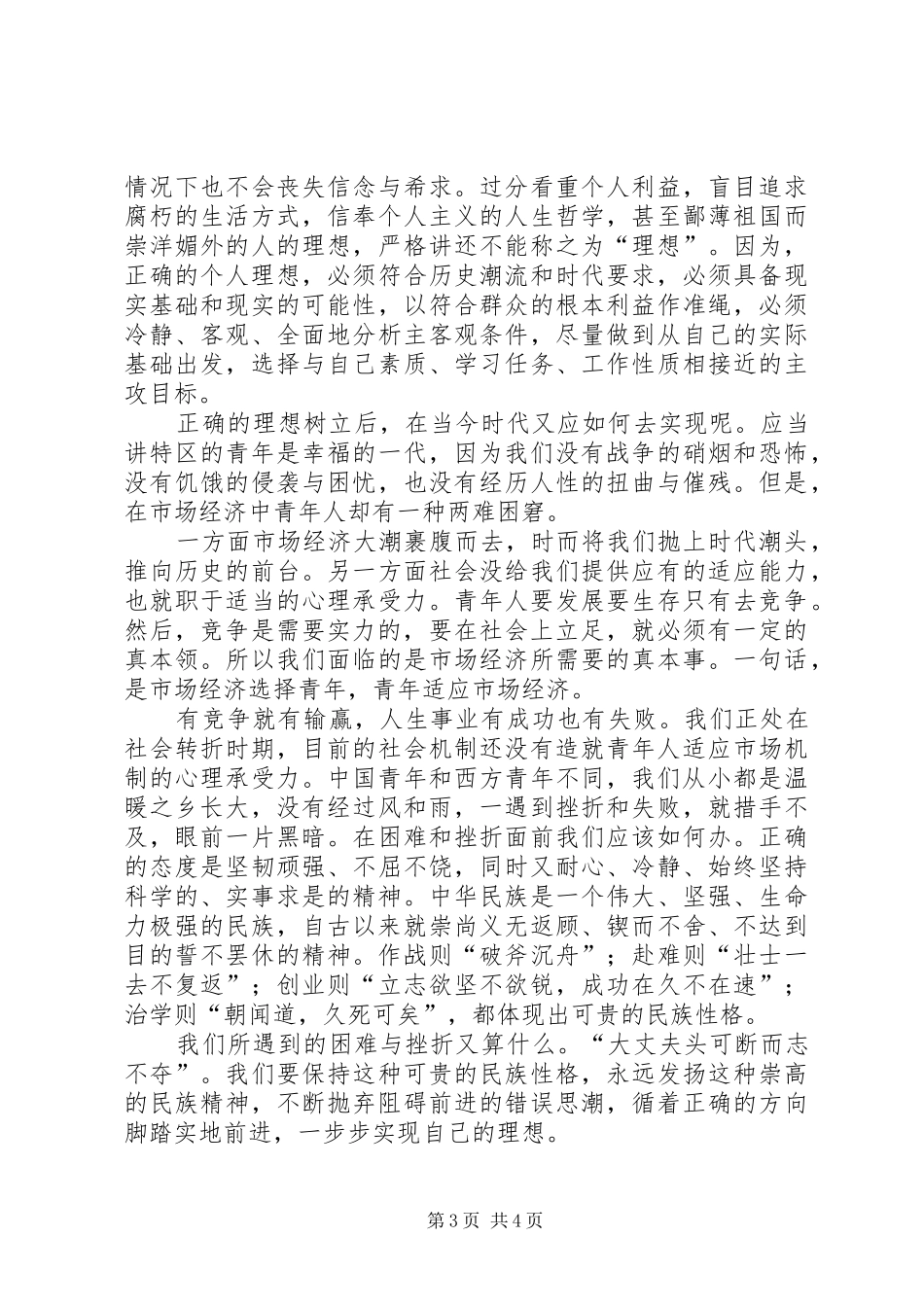 【青春礼赞(“五四”演讲稿)】演讲稿_第3页