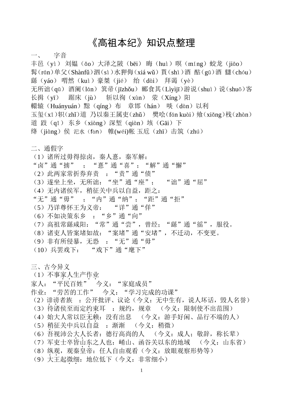 《高祖本纪》整理（修订版）_第1页