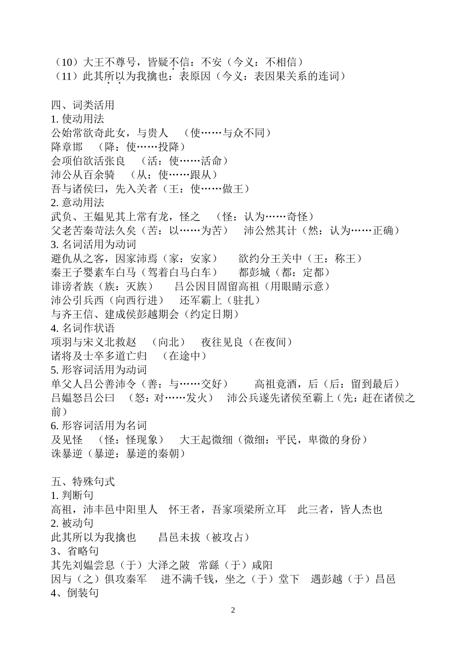 《高祖本纪》整理（修订版）_第2页