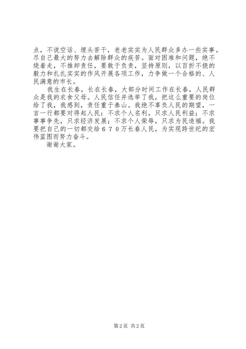 关于副市长就职演讲致辞与关于努力工作的演讲致辞_第2页