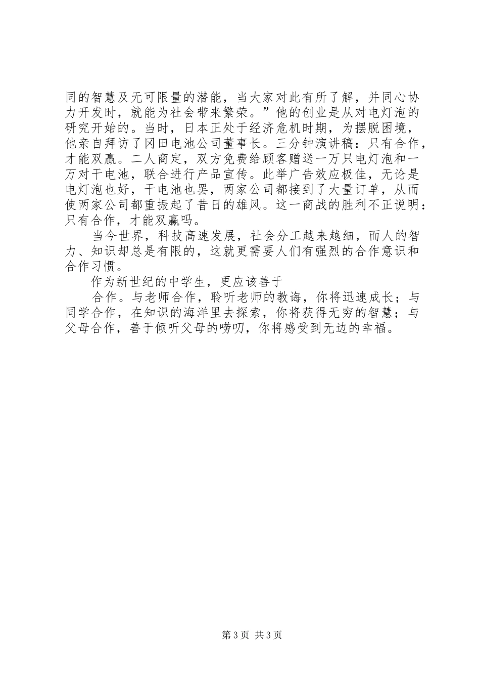 合作与共赢演讲致辞_第3页