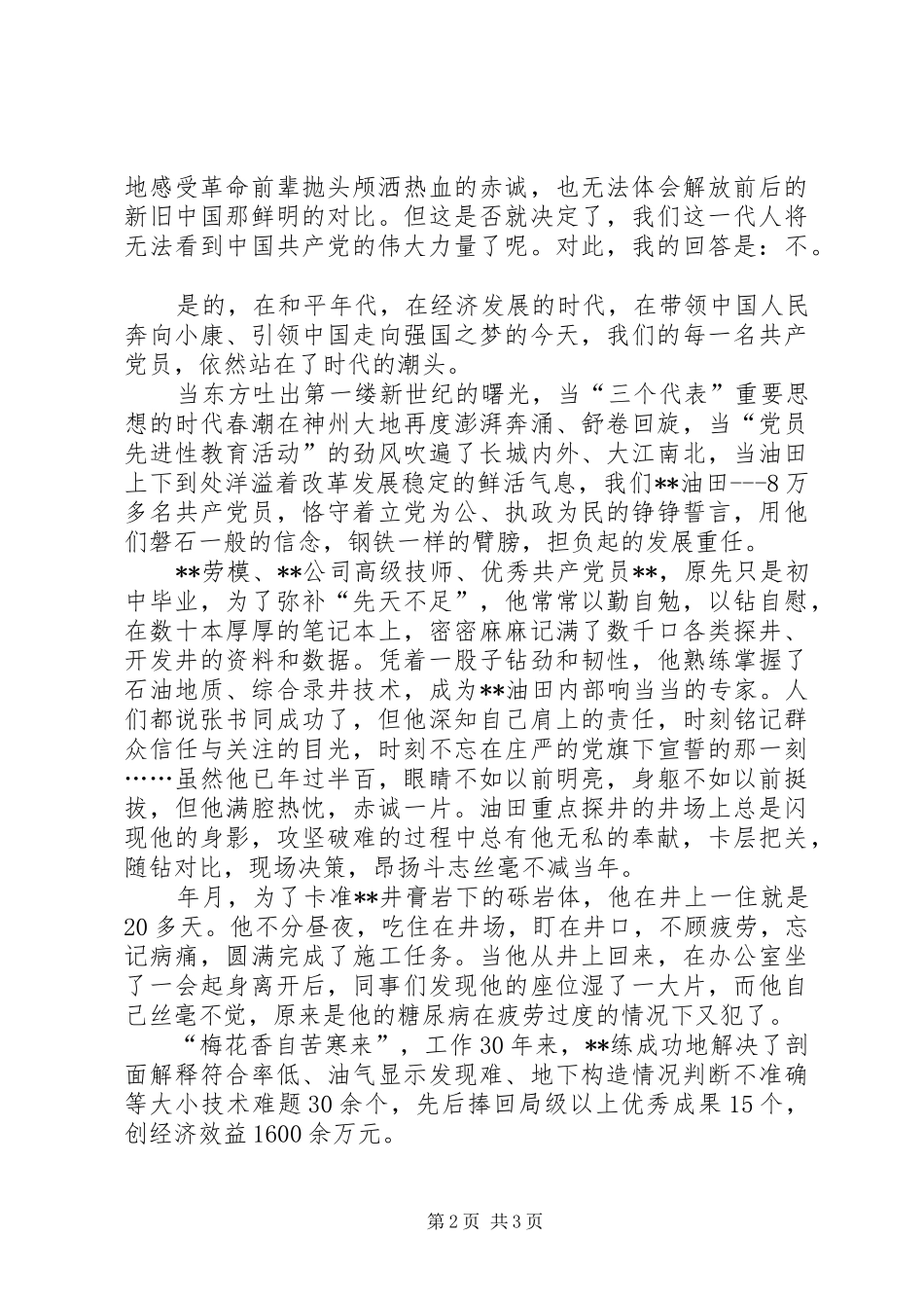 建党86周年演讲致辞4_第2页
