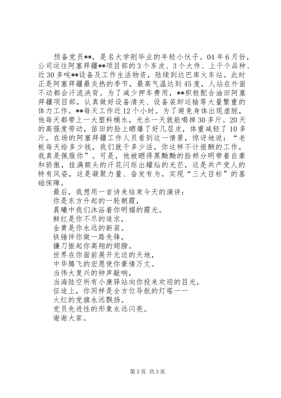 建党86周年演讲致辞4_第3页