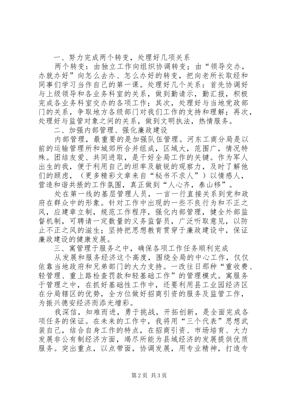 工商分局局长竞聘演讲致辞_第2页