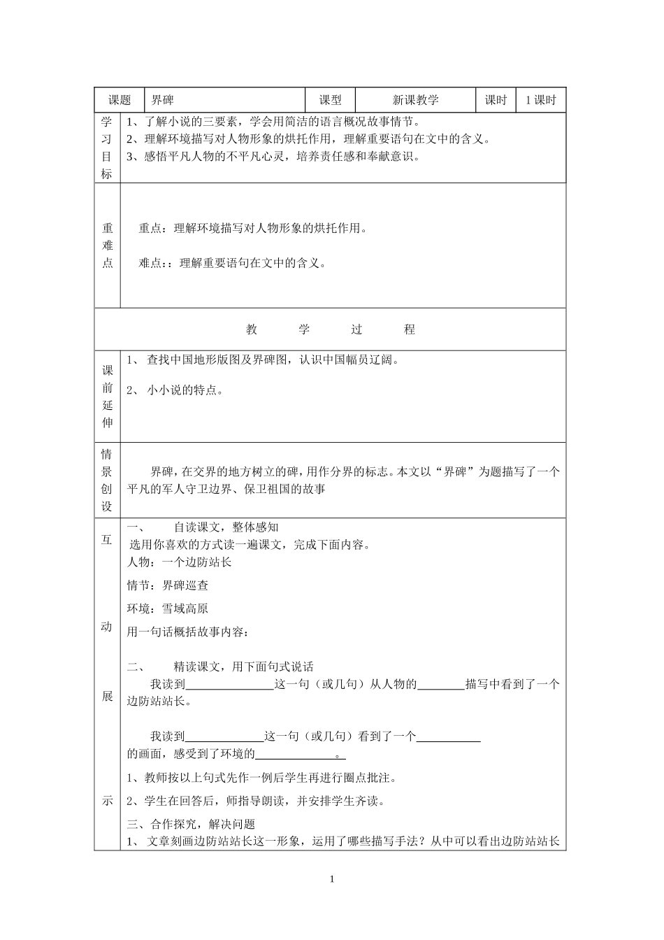 《界碑》导学案_第1页