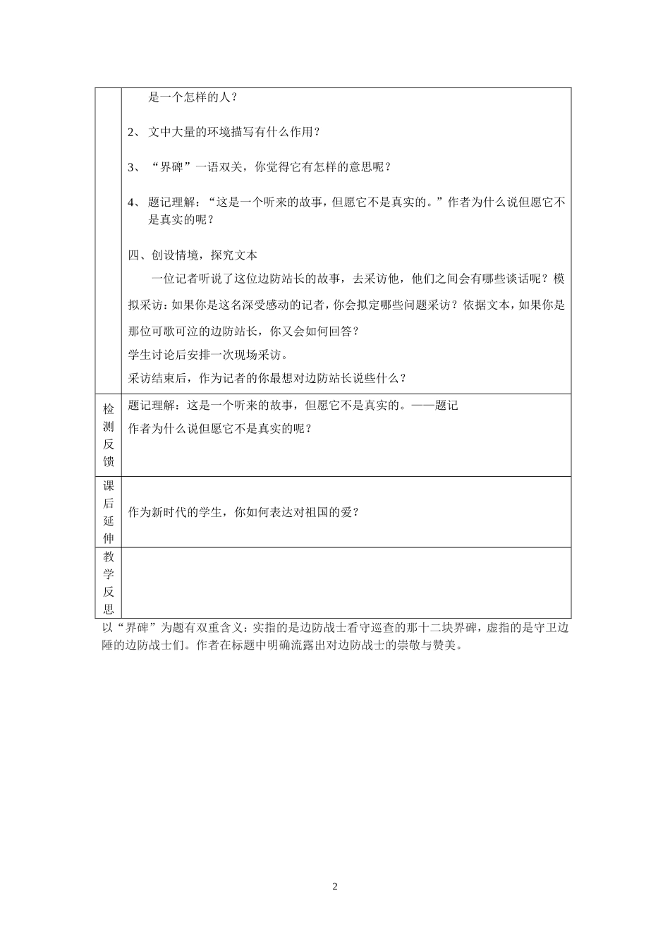 《界碑》导学案_第2页